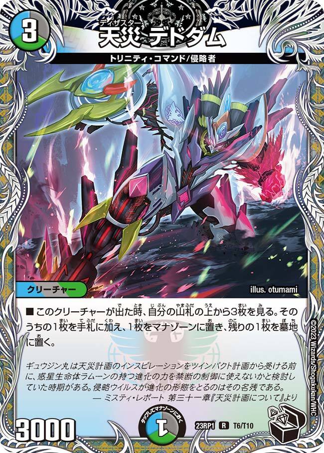 天災 デドダム [DMRP22 T5/T20] | トレカカク～デュエマ価格サイト～