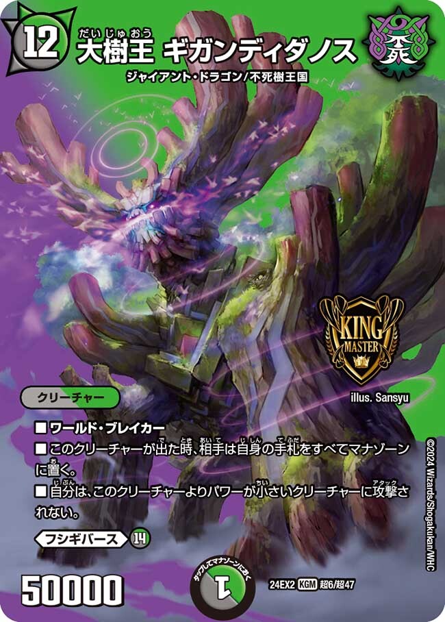 大樹王 ギガンディダノス [DM24EX2 超6/超47] | トレカカク～デュエマ