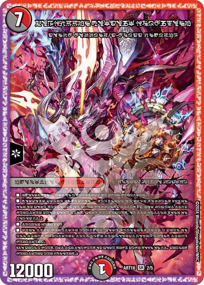 禁断の轟速 ブラックゾーン [ART16 2/5] | トレカカク～デュエマ価格