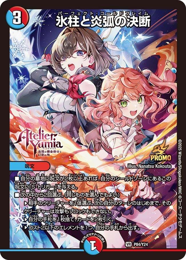 氷柱と炎弧の決断 [ART21 5/5] | トレカカク～デュエマ価格サイト～