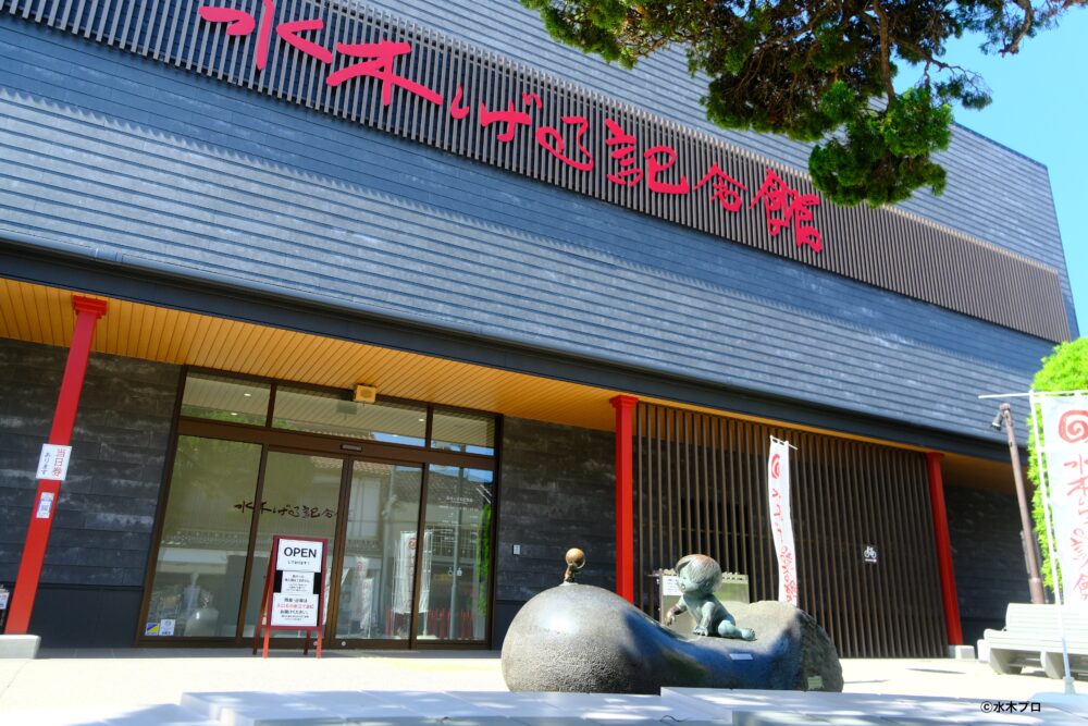 開店】［水木しげる記念館］2024年4月20日リニューオープン！皆さまを