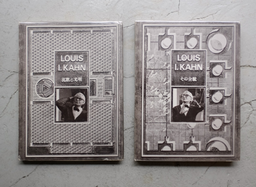 古書古本 Totodo：ルイス・カーン 沈黙と光明／その全貌 2冊セット