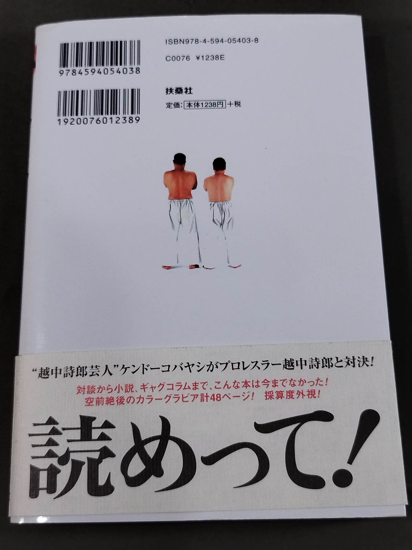 越中詩郎 直筆サイン入り】やってやるって!! – 闘道館