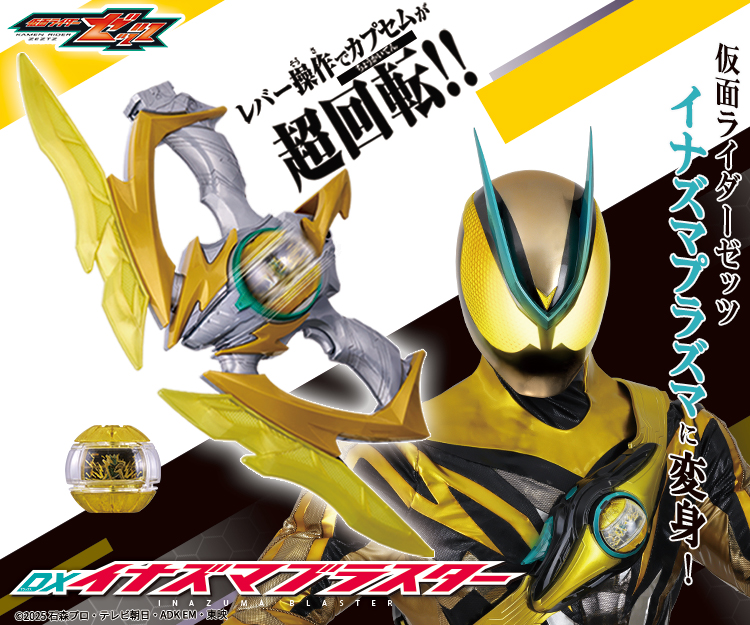 仮面ライダーおもちゃウェブ｜バンダイ公式サイト