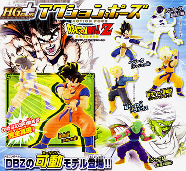 HG PLUS ドラゴンボール アクションポーズ 【バンダイ】