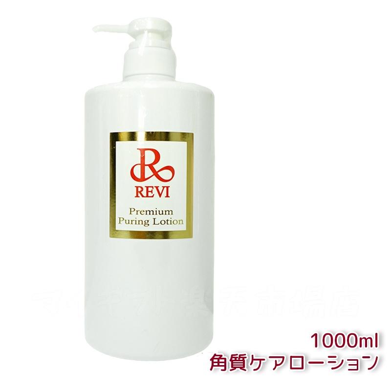 楽天市場】【選べる容量別】ルヴィ revi プレミアムピュアリング