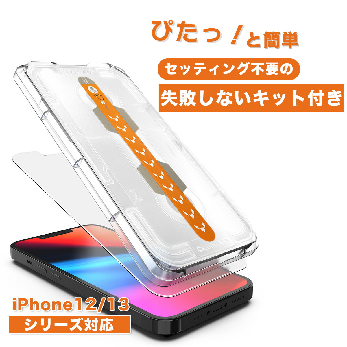 楽天市場】【本日20時限定50％OFF券】【貼り付け嫌いな方に】iPhone 13