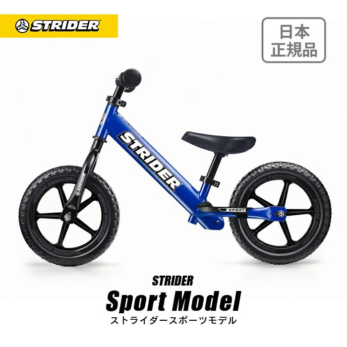 送料無料【正規品】ストライダースポーツモデル《アイスブルー