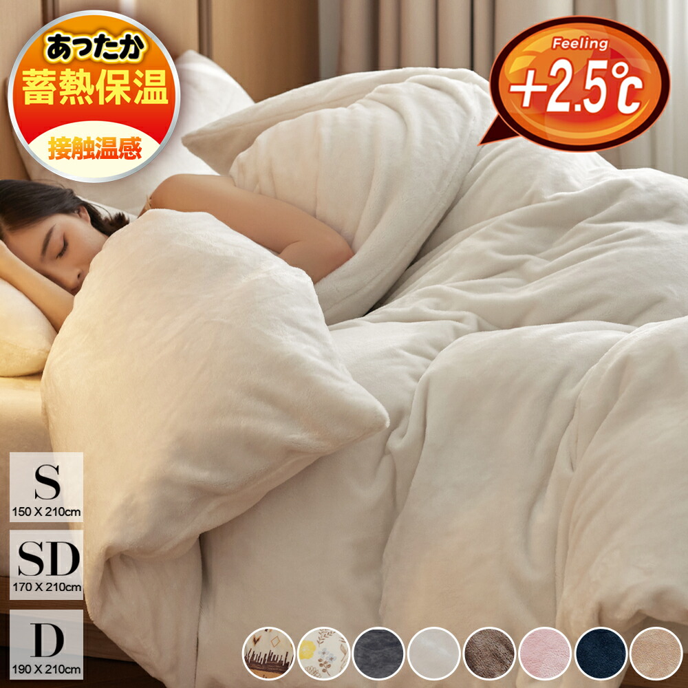楽天市場】【2枚目半額】 掛け布団カバー 冬 シングル セミダブル