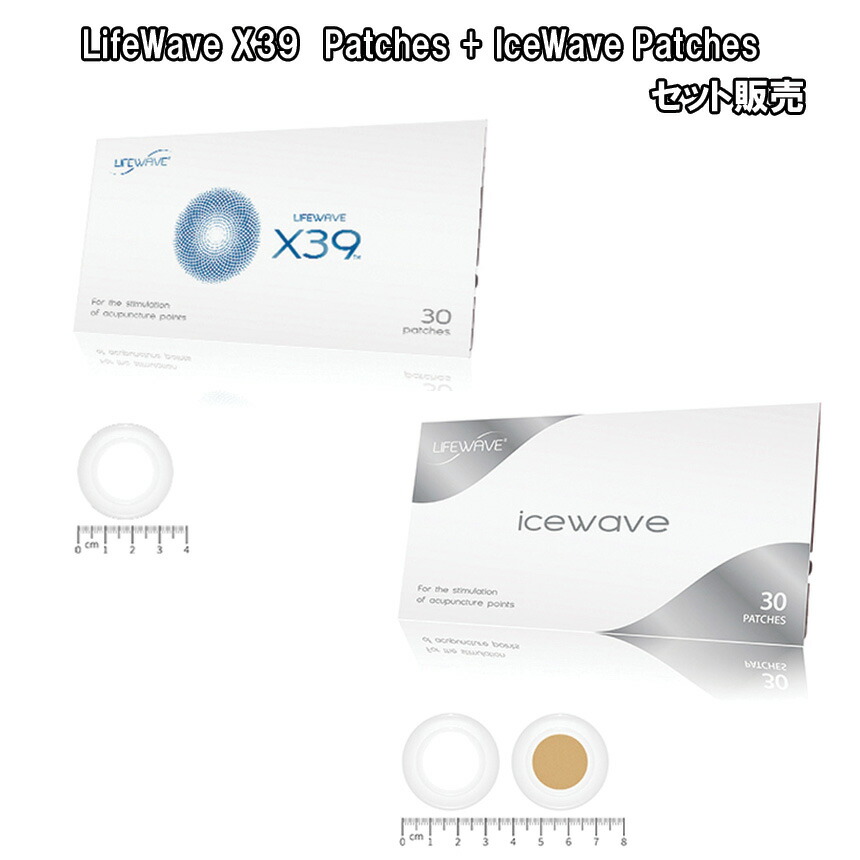 楽天市場】【セット販売】LifeWave X39 Patches +IceWave Patches