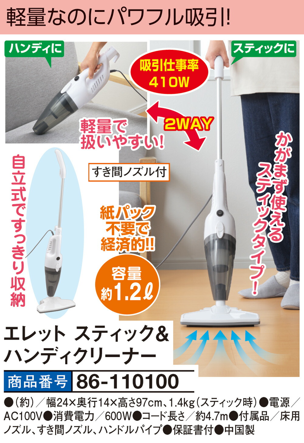 楽天市場】エレットスティック&ハンディクリーナー : はぴねすくらぶ