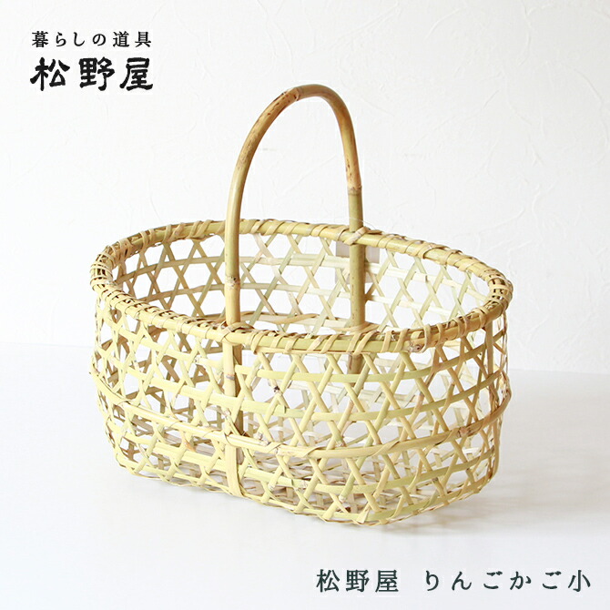 楽天市場】松野屋 根曲竹りんごかご小サイズ/ 日本製 かご カゴ りんご