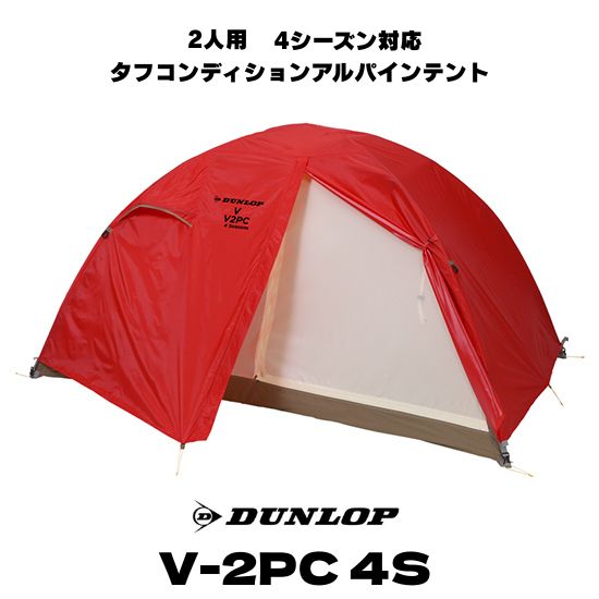 楽天市場】ダンロップテントの通販