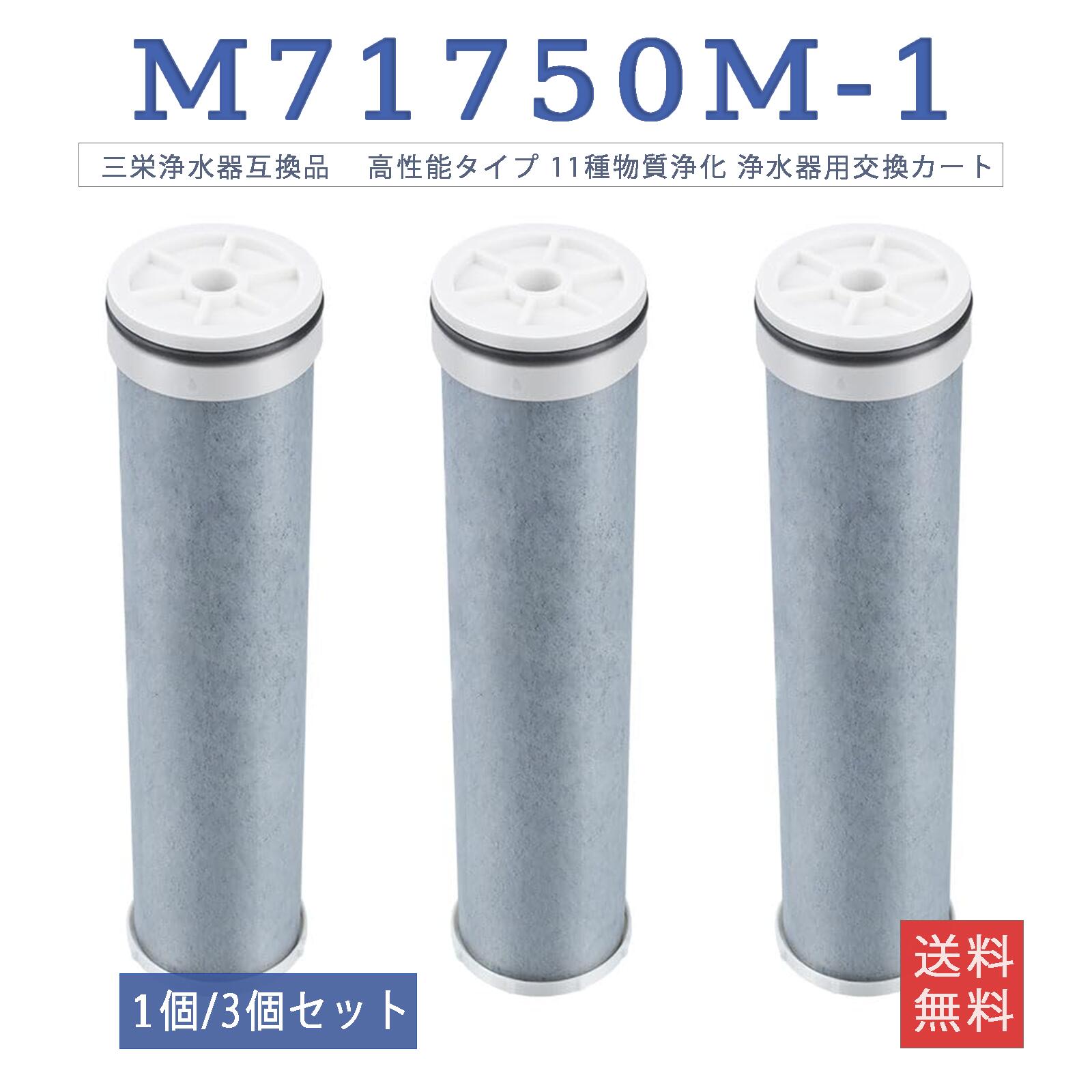 楽天市場】浄水 カートリッジ m71750m 1の通販