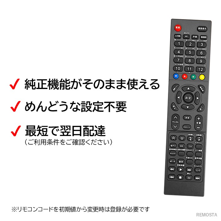 楽天市場】東芝 レグザ テレビ リモコン 電池付き REGZA TOSHIBA 汎用