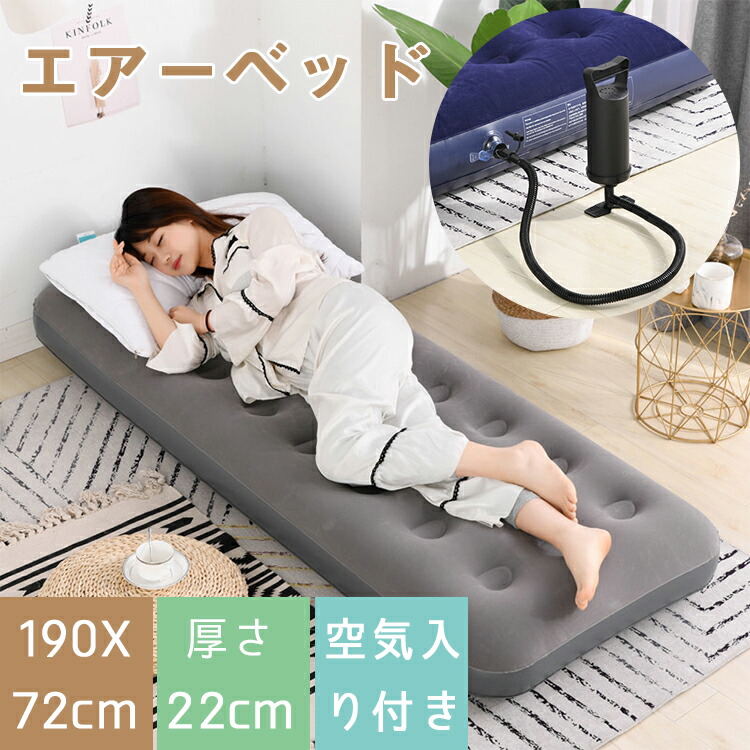 楽天市場】エアーベッド シングル エアベッド エアーマット おすすめ