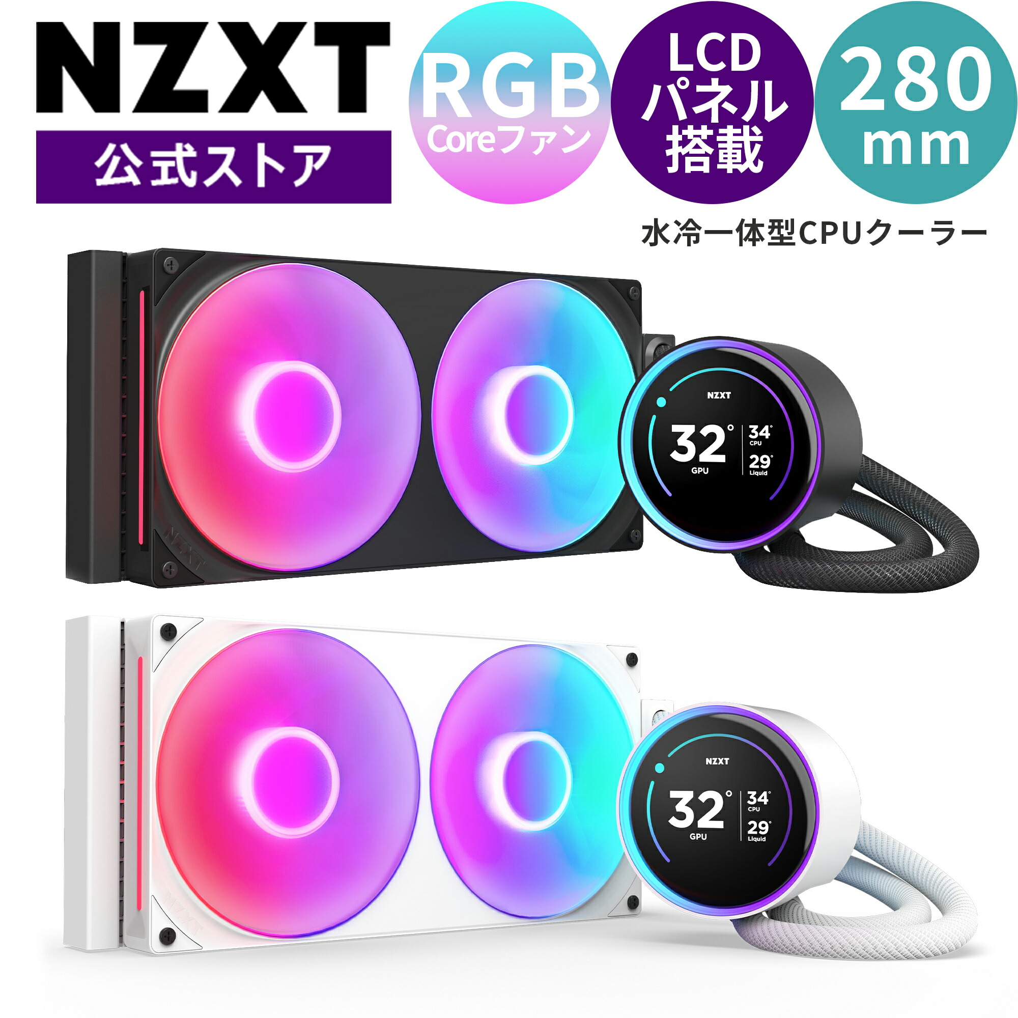 楽天市場】【NZXT公式】【送料無料】NZXT Kraken Elite 280 RGB v2