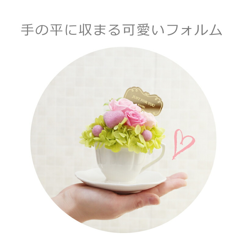 楽天市場】プリザーブドフラワー アレンジメント 名入れ 【 ティー