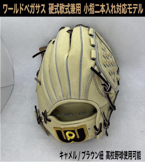 ワールドペガサス グローブ」の人気商品一覧 | 安い商品を通販サイト