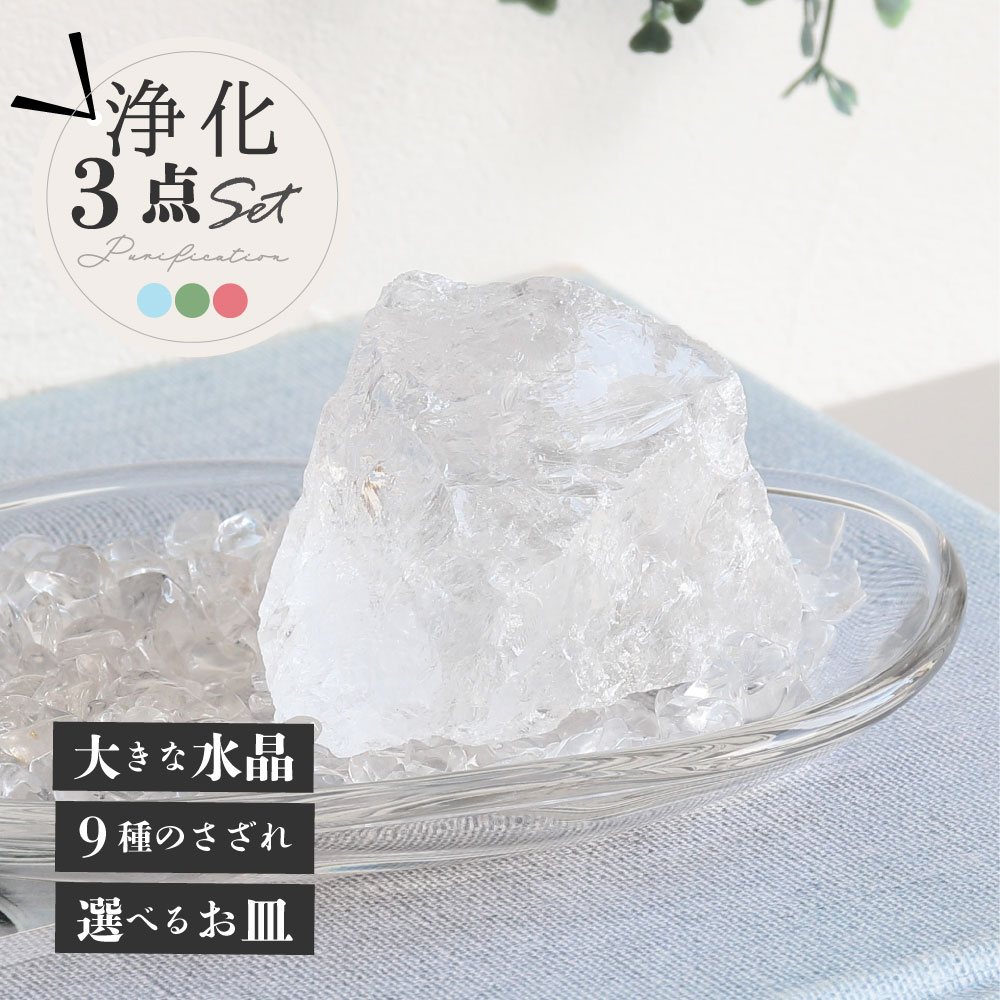 楽天市場】【今P5倍】【大きな原石+浄化皿+さざれ石 】天然石