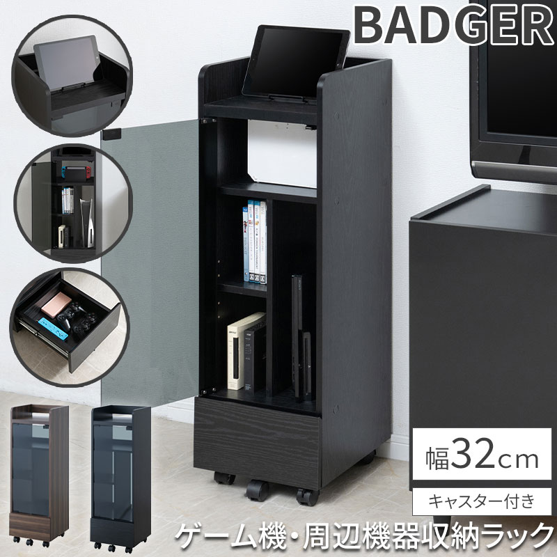 楽天市場】【BADGER】 ゲームラック キャスター付き ガラス扉 AV機器