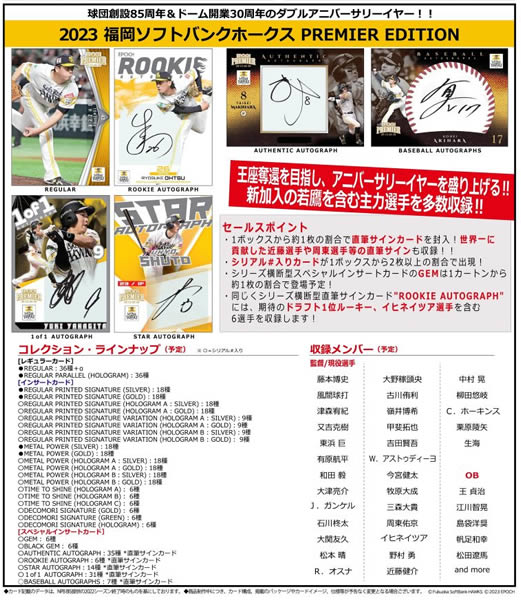 楽天市場】EPOCH 2023 福岡ソフトバンクホークス PREMIER EDITION BOX