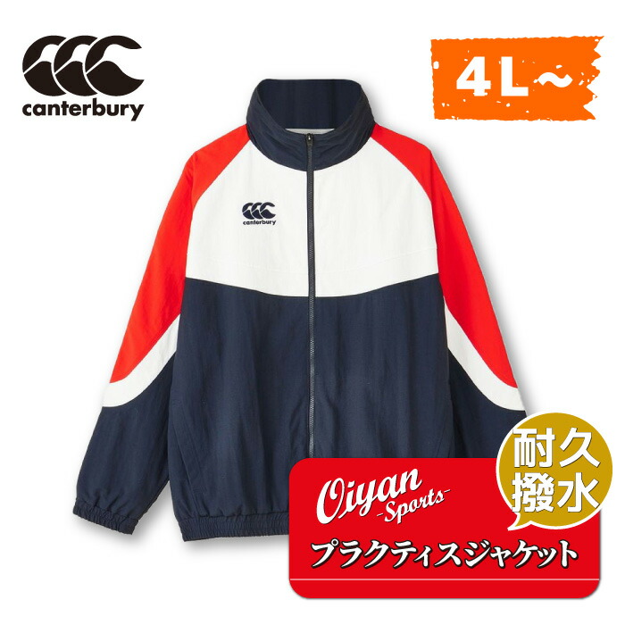 楽天市場】カンタベリー CANTERBURY RG73702B PRACTICE SHELL JACKET