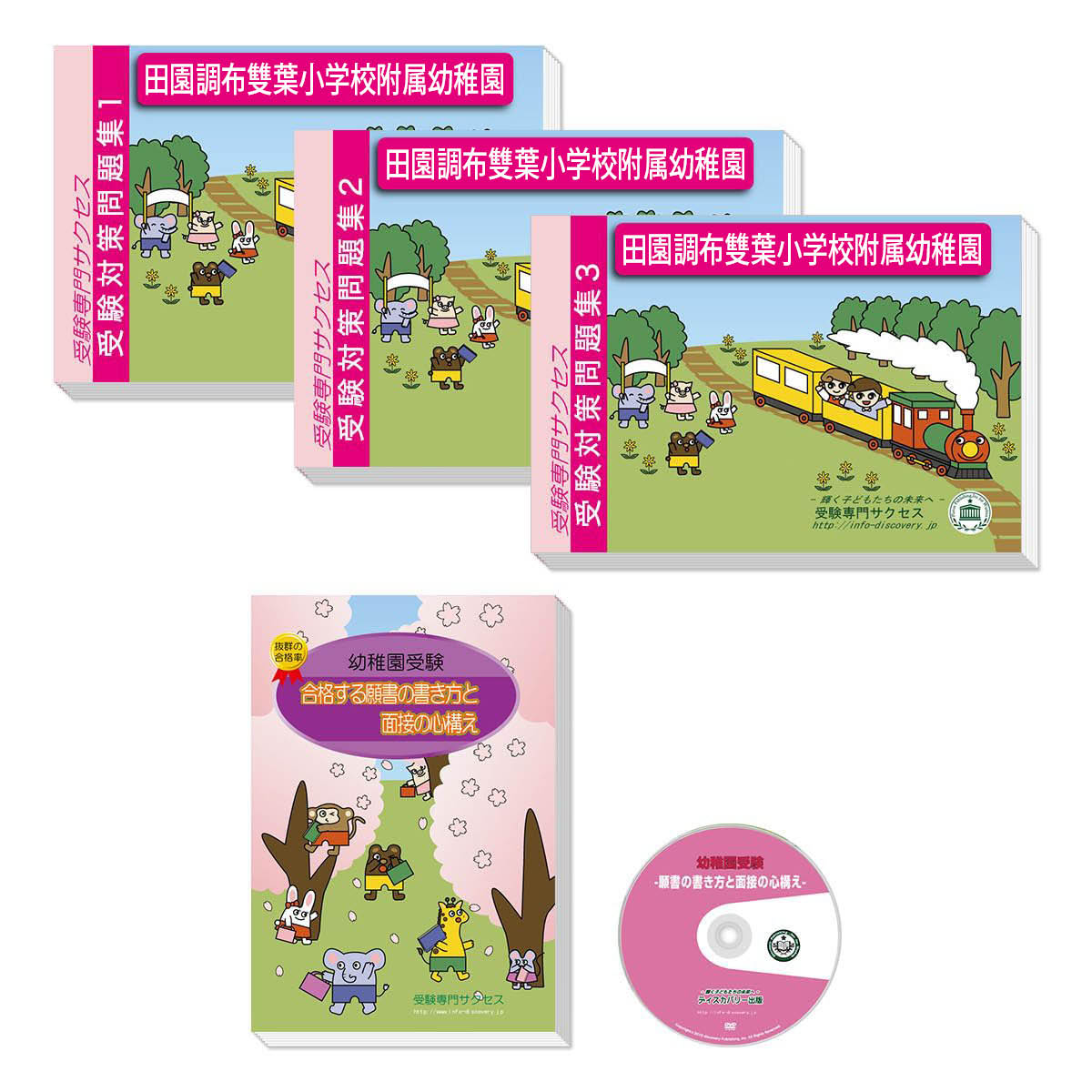 楽天市場】2027 田園調布雙葉小学校附属幼稚園・合格セット 問題集