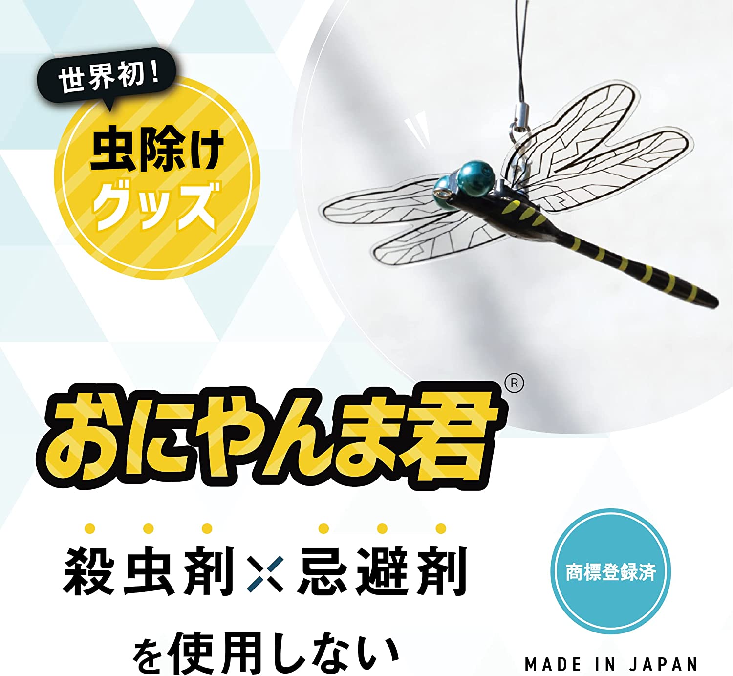 楽天市場】【正規品】【送料無料(ゆうパケット)】おにやんま君