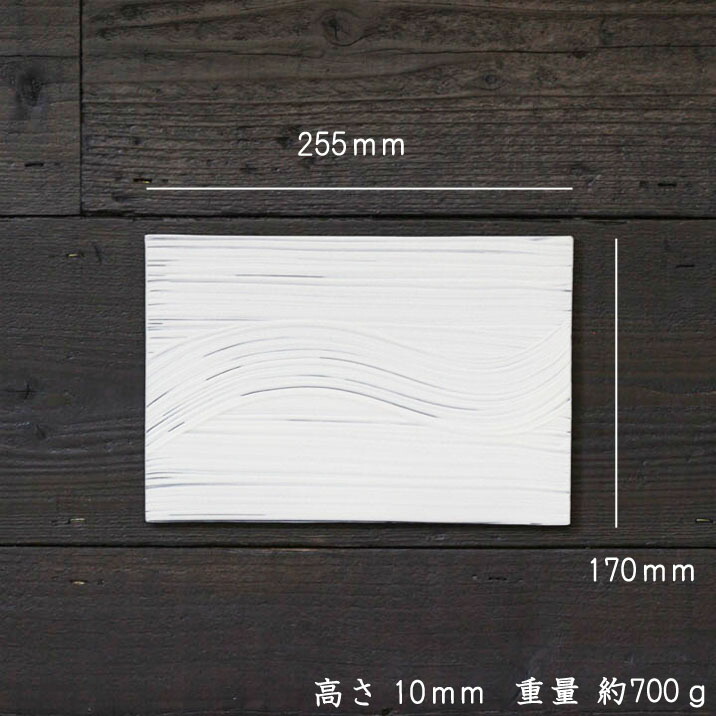 楽天市場】奥田 章 new刷毛目リバーシブル板皿（17×25）│信楽 角皿