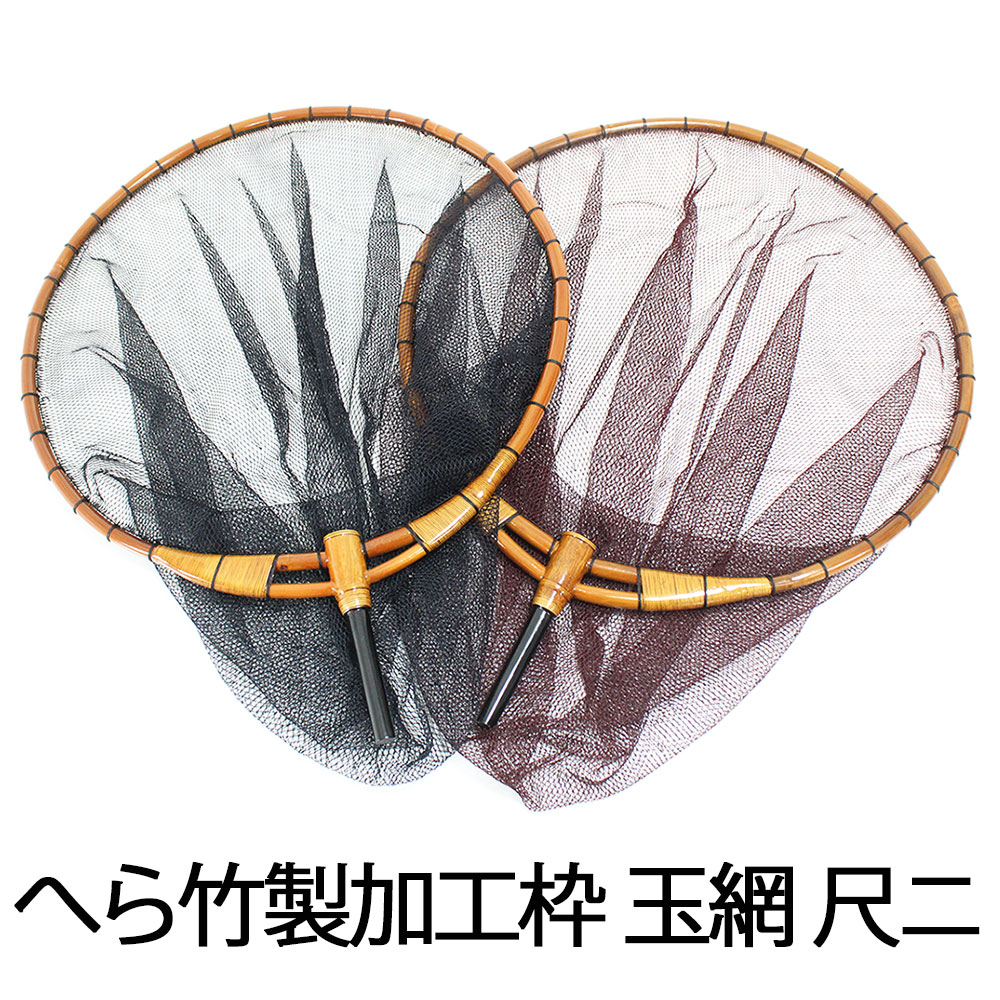楽天市場】へら竹製加工枠 玉網 尺2/2.5mm目 (30047-36)｜へらぶな