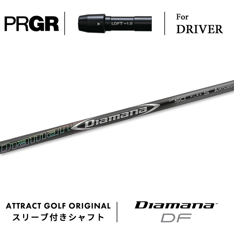 ゴルフ ドライバー用 シャフト diamana プロギア」の人気商品一覧