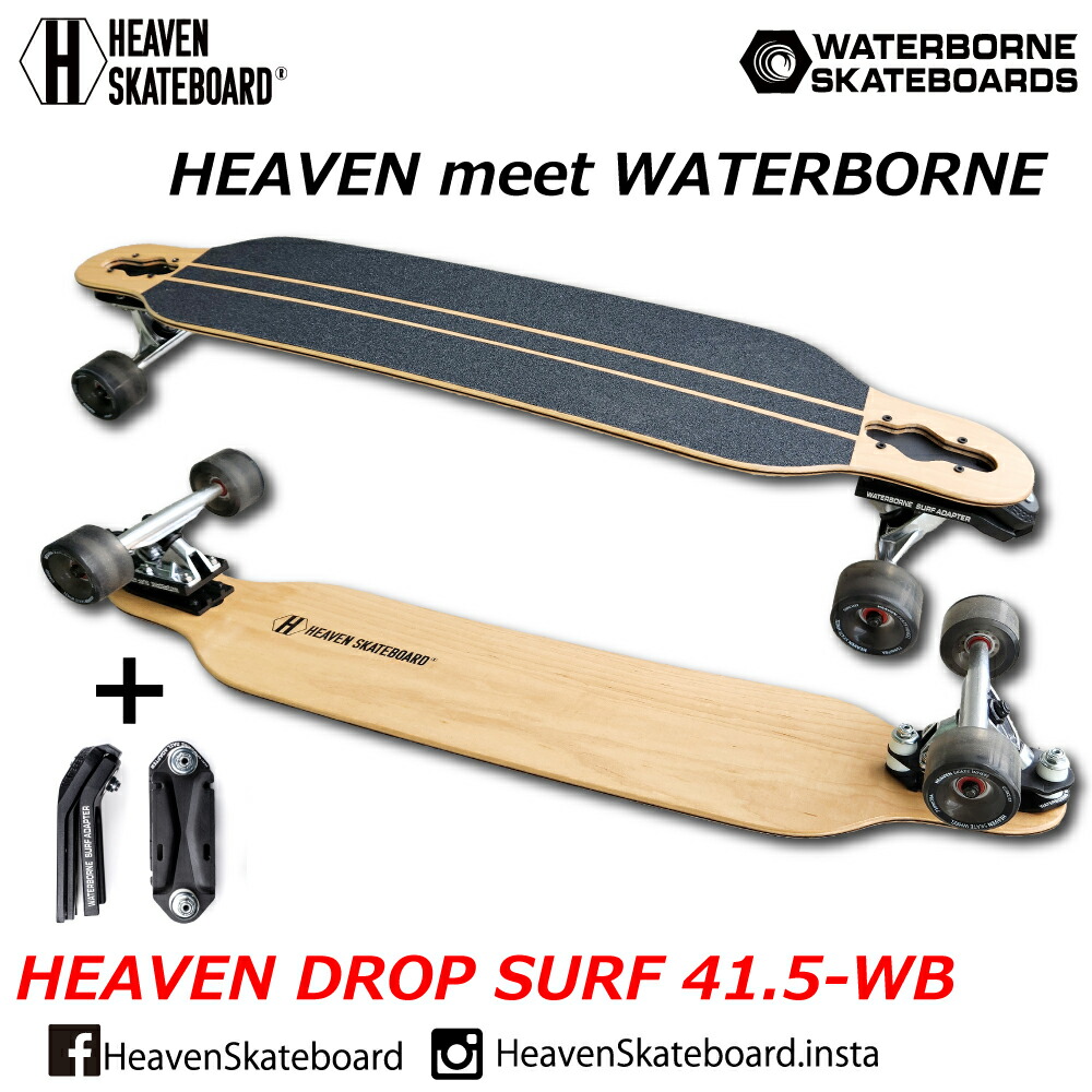 楽天市場】ロングスケートボード ロンスケHEAVEN DROP SURF 41.5-WB