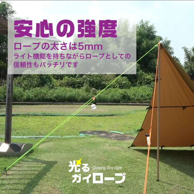 楽天市場】ガイロープ ライト 光る 5mm 5m テントロープ 夜光 自在金具