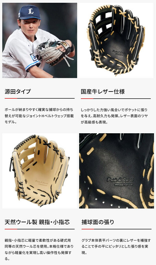 楽天市場】【源田選手モデル】 ZETT ゼット プロステイタス SE 軟式用