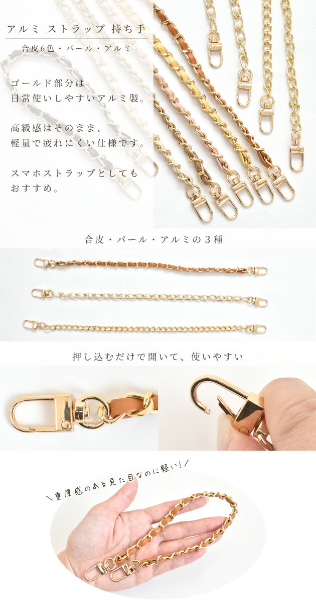 楽天市場】チェーン 持ち手 合皮 アルミ チェーン ストラップ ナスカン