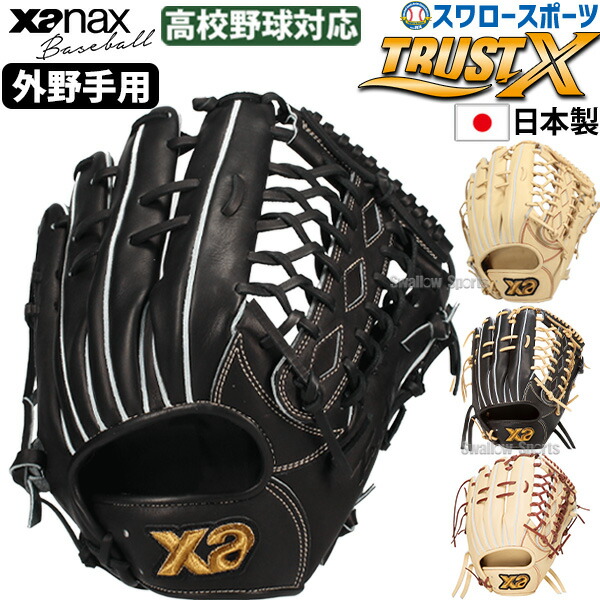 楽天市場】ザナックス 外野の通販