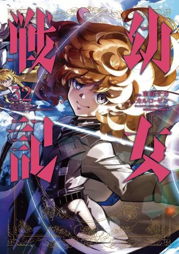 楽天市場】幼女戦記 全巻セットの通販