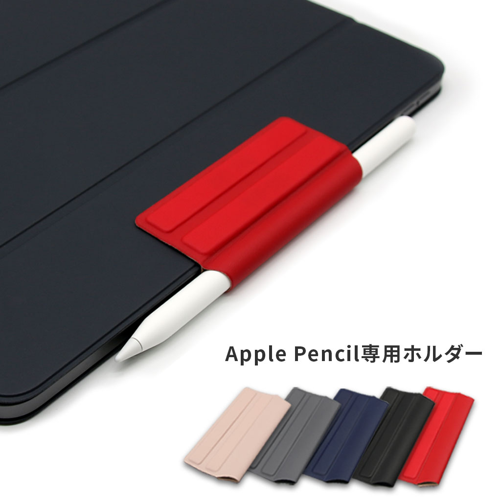 楽天市場】apple pencil ホルダー マグネット 貼り付け In-line Apple