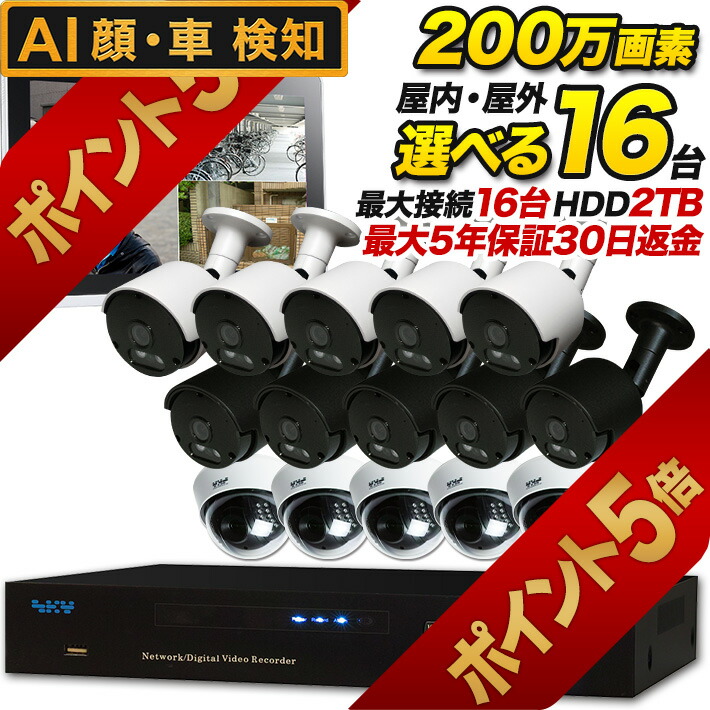 楽天市場】防犯カメラ 屋外 屋内 録画 監視カメラ 16台と録画装置