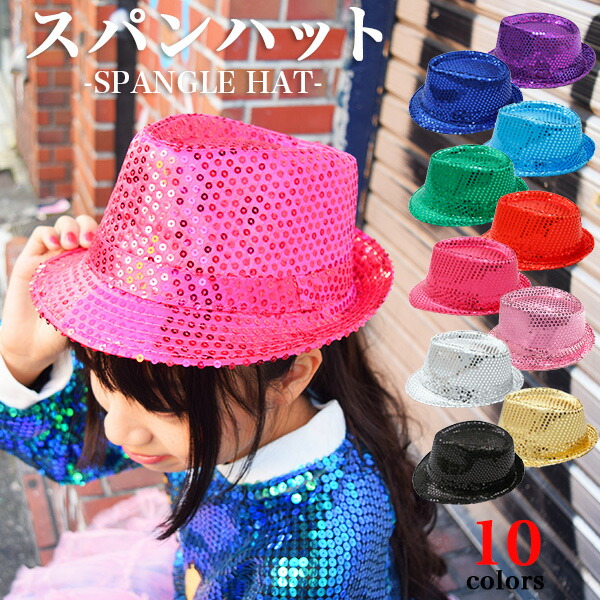 楽天市場】スパンコールハット スパンコール ハット 帽子 ダンス衣装