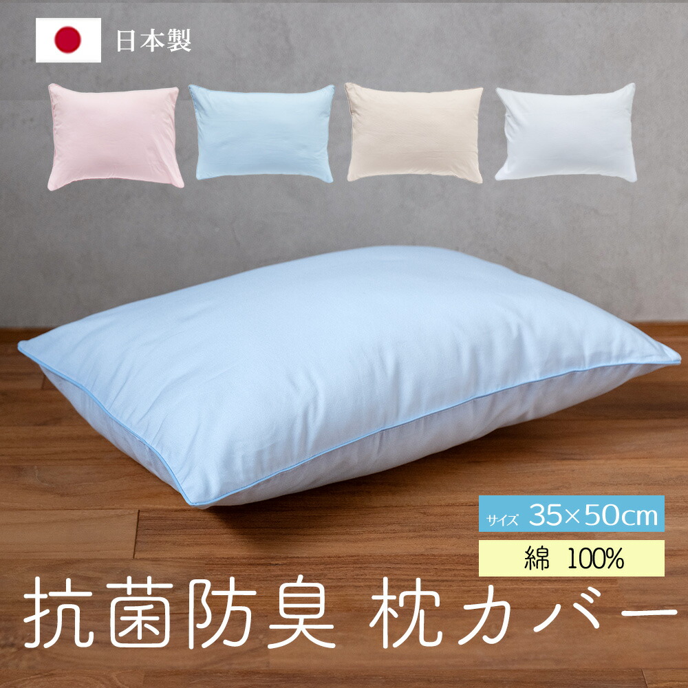 楽天市場】【抗菌防臭】枕カバー ムジ 35×50 洗える 枕 ピローケース