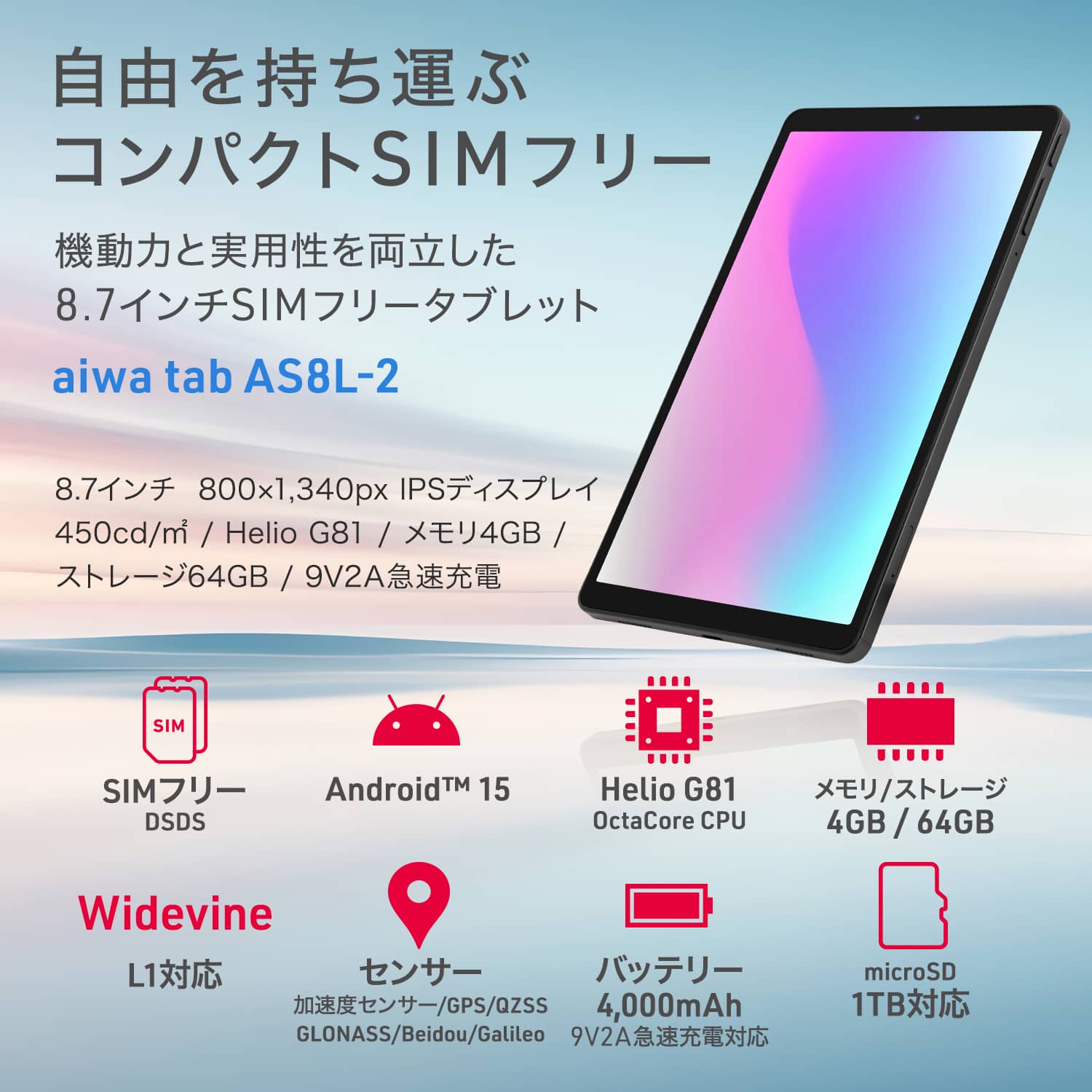 楽天市場】【aiwa公式】aiwa Android タブレット AS8L-2 SIM フリー