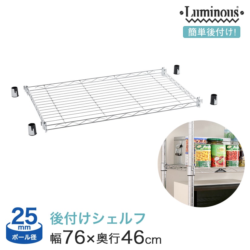 楽天市場】スチールラック パーツ ルミナス 棚 ラック 収納棚 メタル