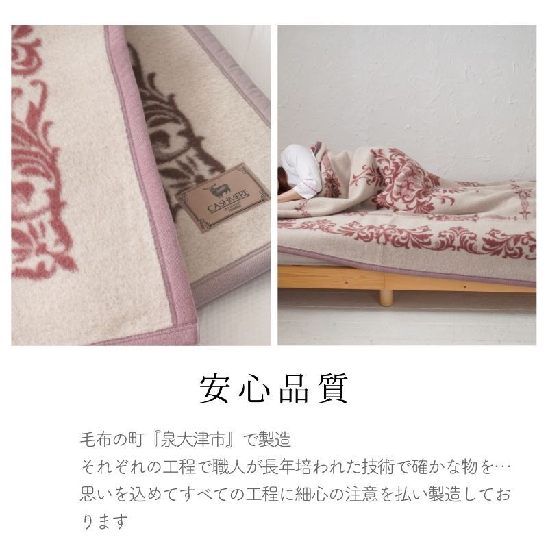 楽天市場】《カシミヤ20％入りウール毛布》日本製 シングル毛布 140