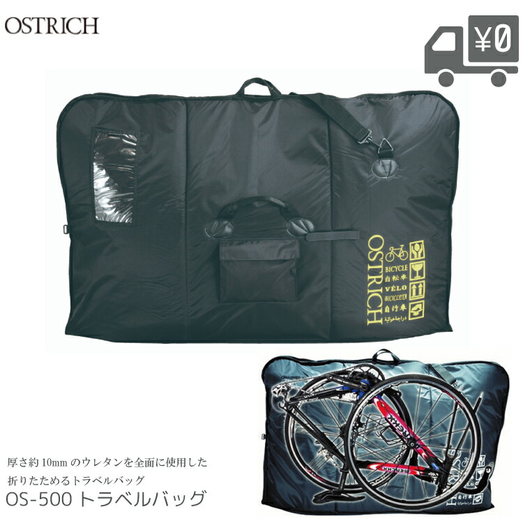 楽天市場】OSTRICH オーストリッチ OS-500 トラベルバッグ 輪行バッグ