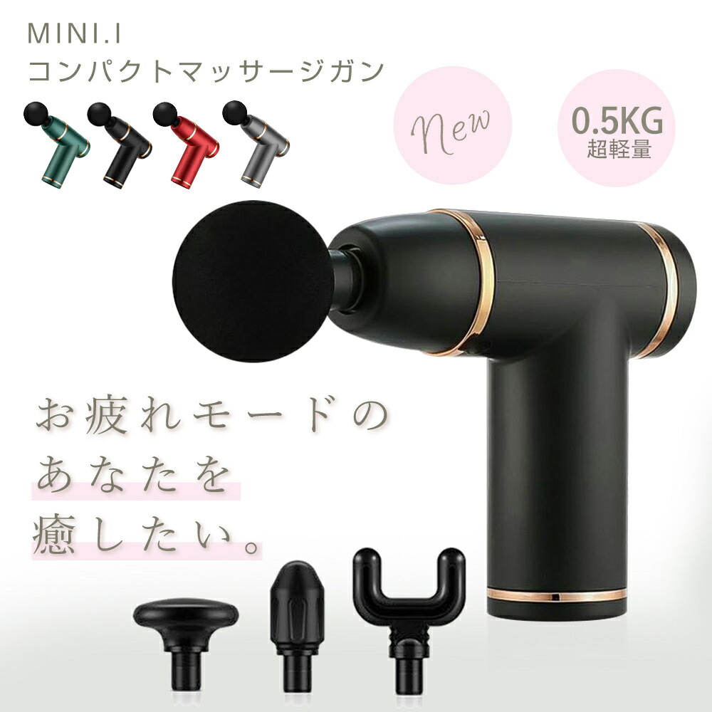 楽天市場】【一年間保証】マッサージガン 軽量 ミニ筋膜リリースガン