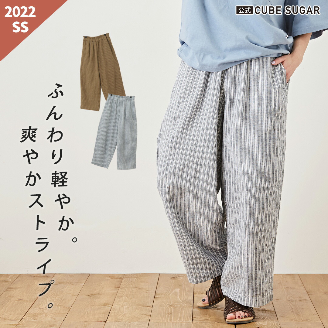 楽天市場】ストライプパンツ / 公式 CUBE SUGAR 綿麻 先染めストライプ