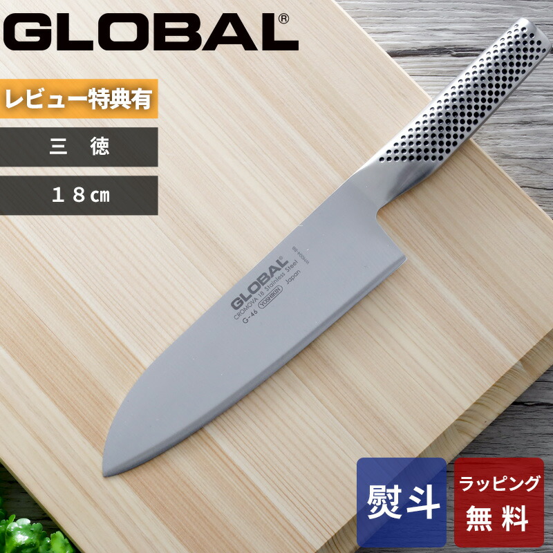 楽天市場】【レビュー特典】 グローバル GLOBAL 〔 三徳 18cm G-46