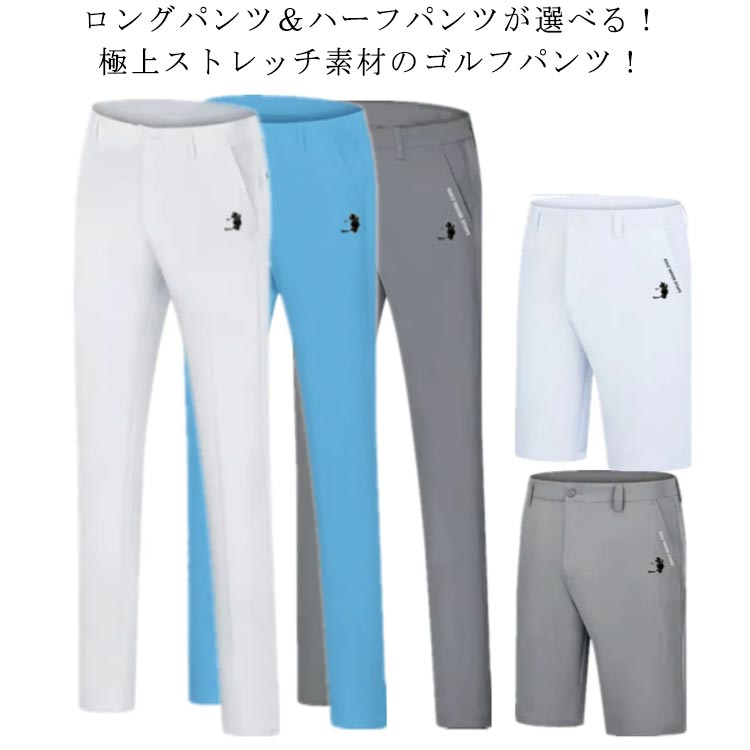 ゴルフ 半ズボン」の人気商品一覧 | 安い商品を通販サイトから探す